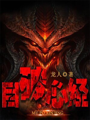 cover image of 目破心经